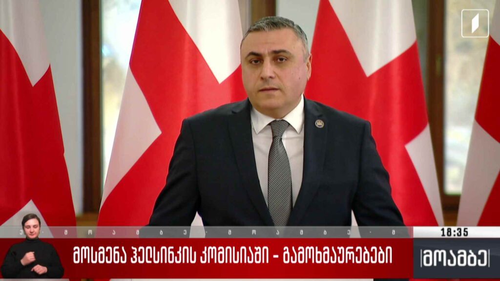 მოსმენა ჰელსინკის კომისიაში – გამოხმაურებები