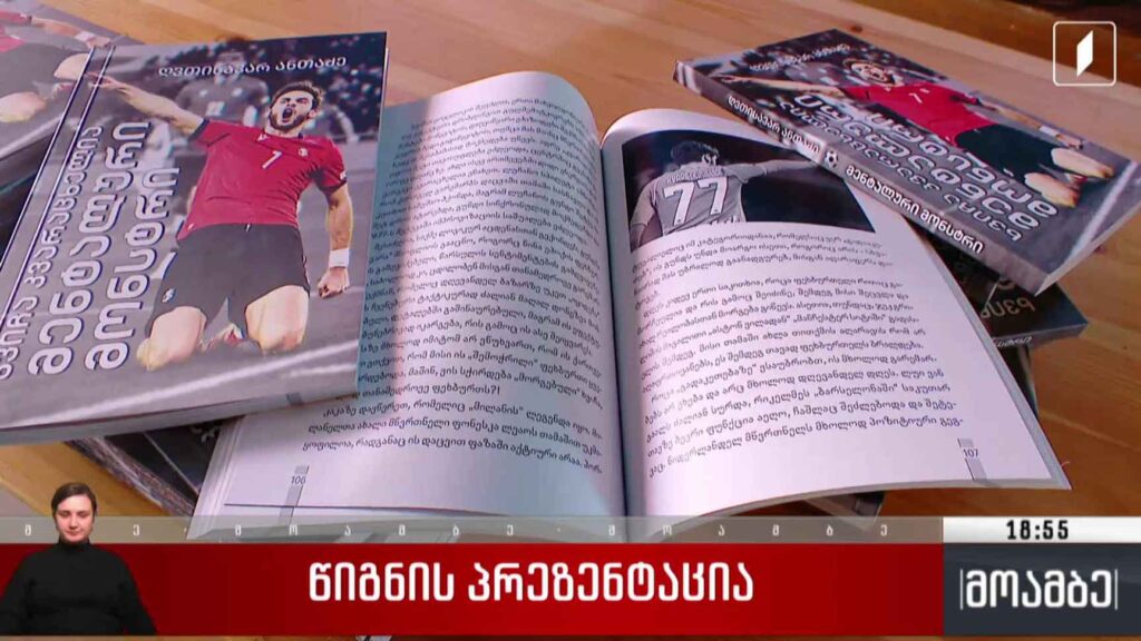 წიგნის პრეზენტაცია