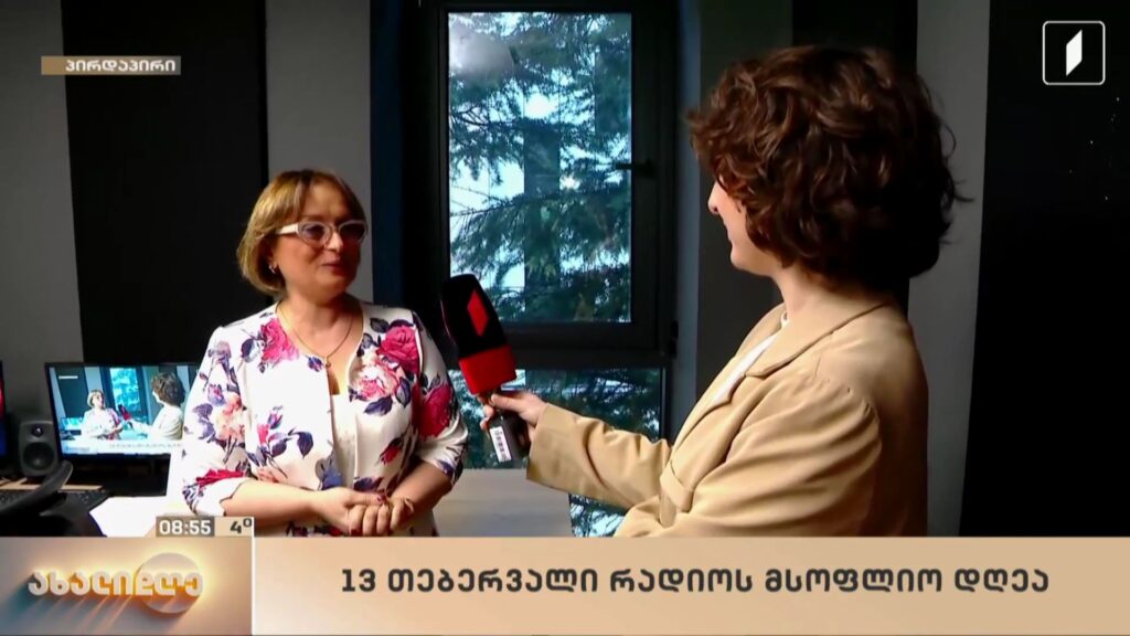 13 თებერვალი რადიოს მსოფლიო დღეა