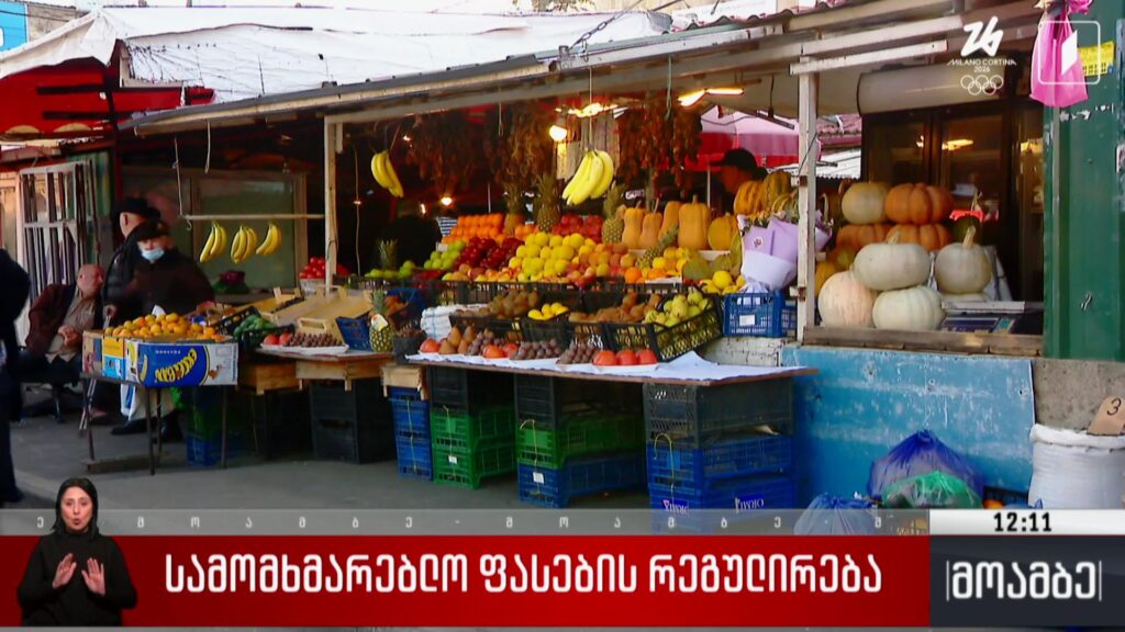 სამომხმარებლო ფასების რეგულირება
