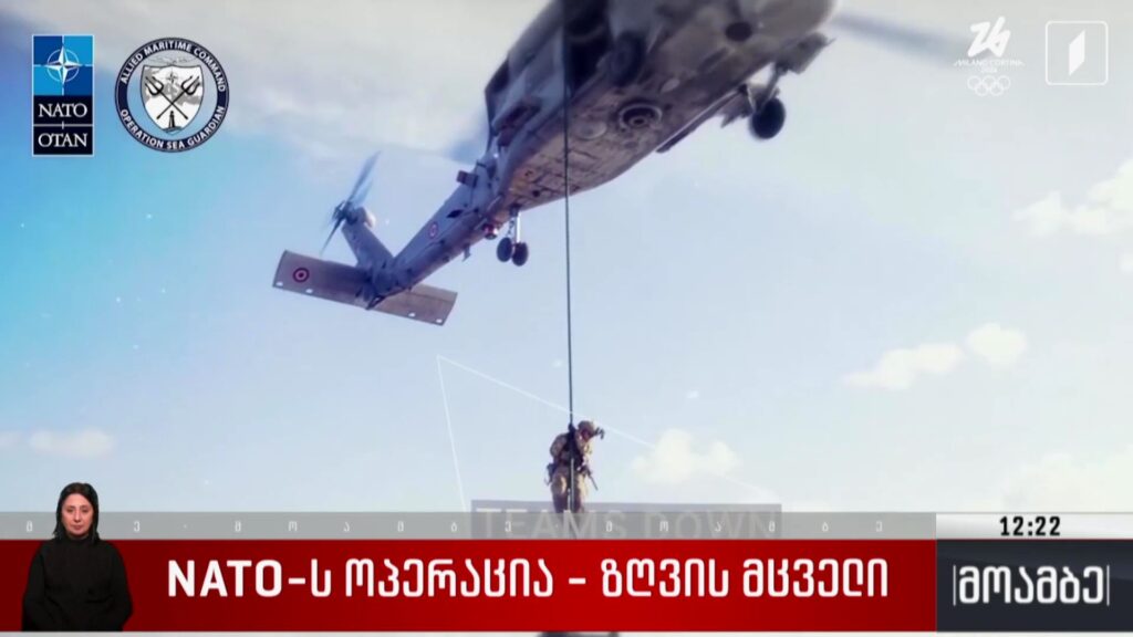 NATO-ს ოპერაცია – „ზღვის მცველი“ 