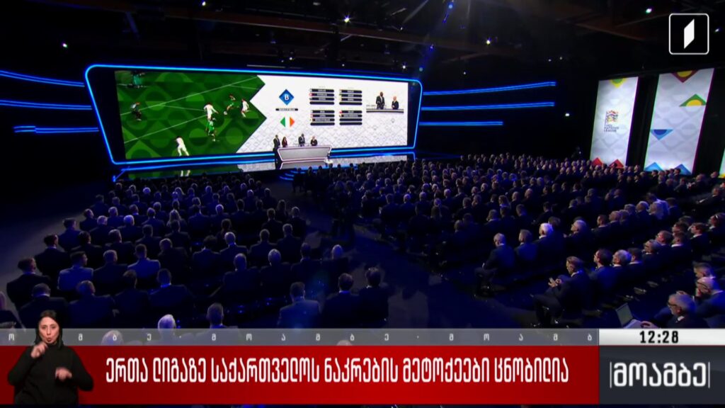 ერთა ლიგაზე საქართველოს ნაკრების მეტოქეები ცნობილია 