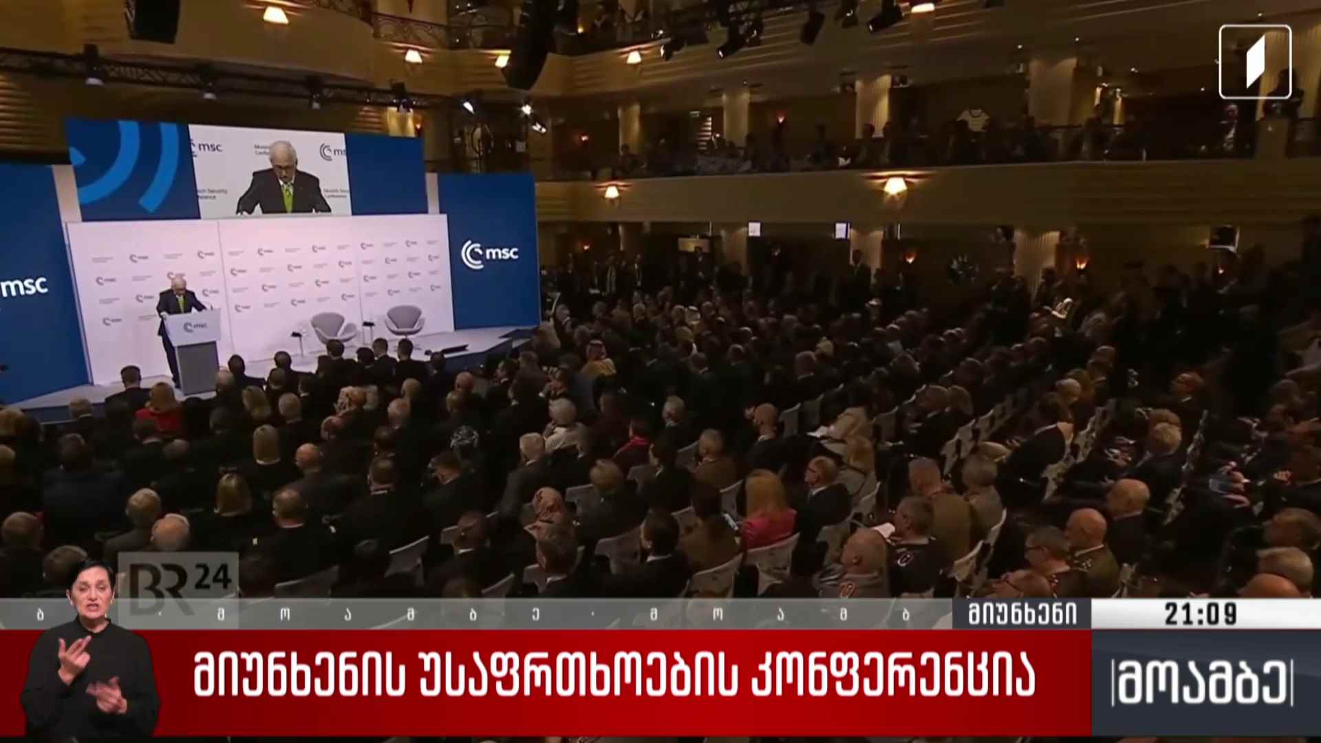 მიუნხენის უსაფრთხოების კონფერენცია