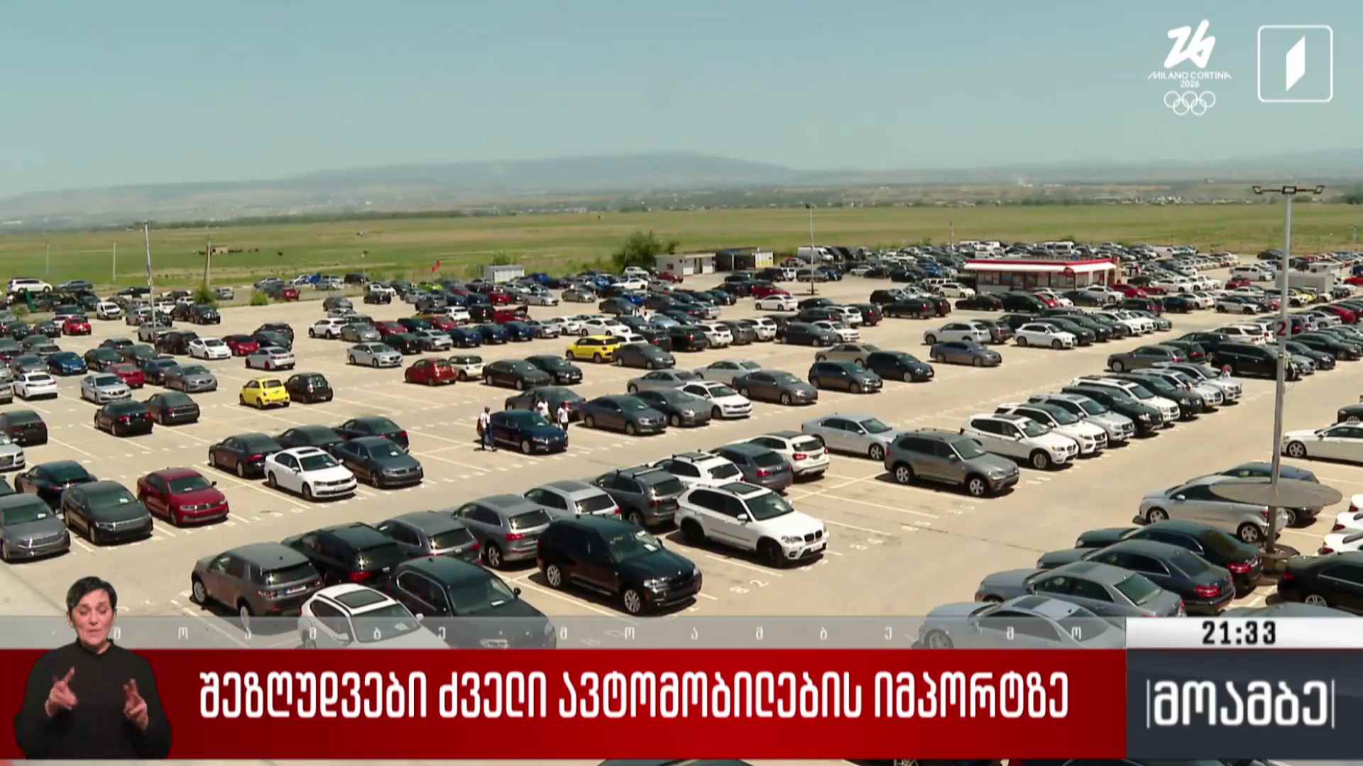 შეზღუდვები ძველი ავტომობილების იმპორტზე