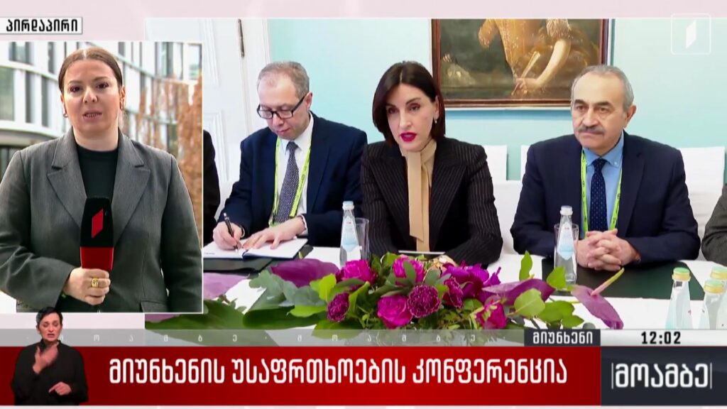 მიუნხენის უსაფრთხოების კონფერენცია