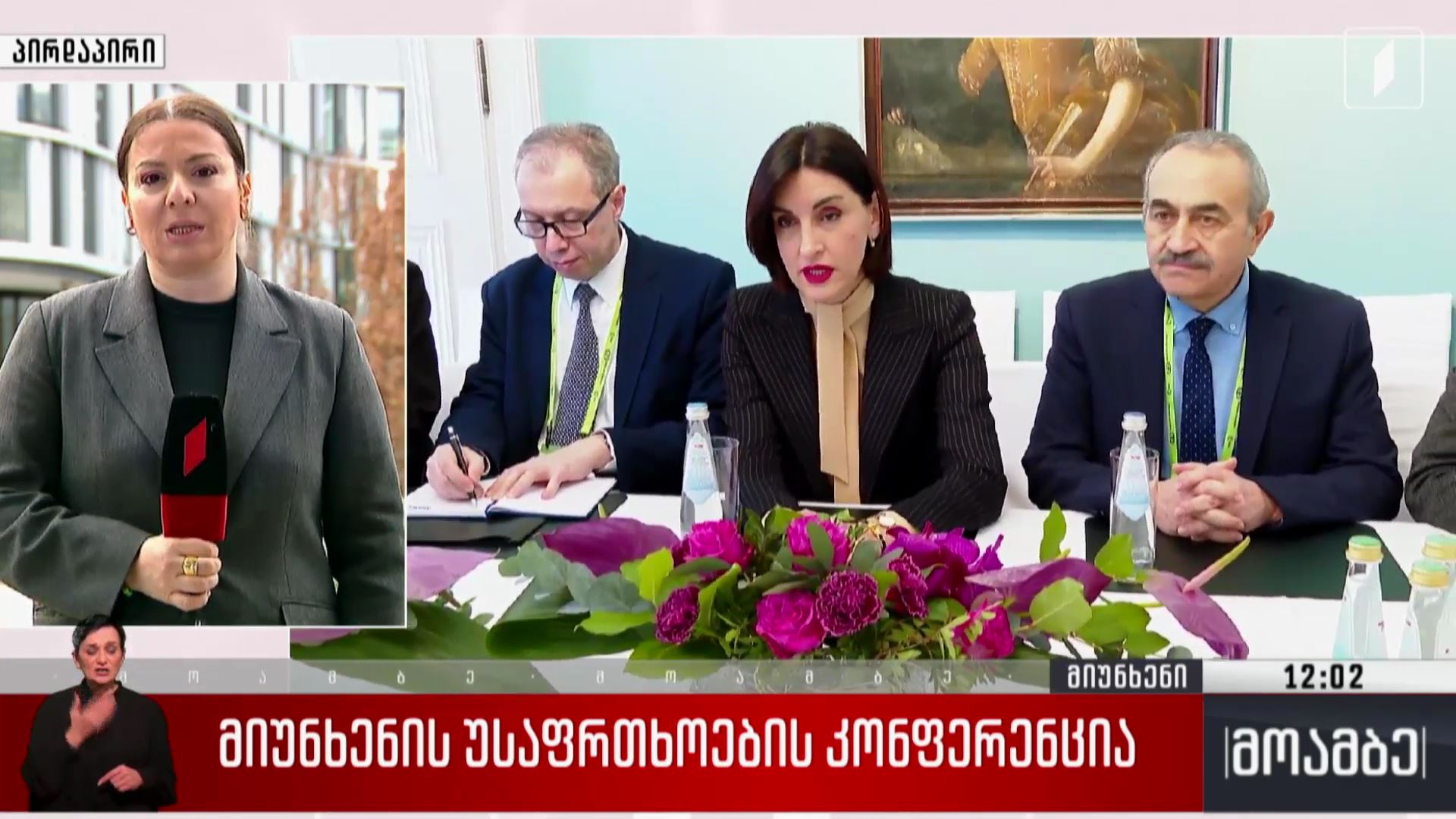 მიუნხენის უსაფრთხოების კონფერენცია