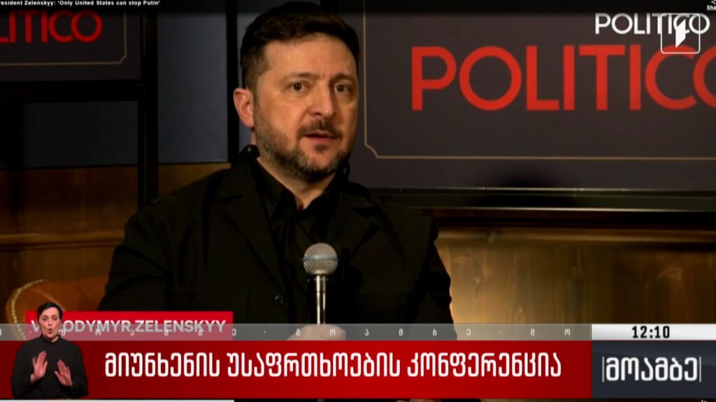 მიუნხენის უსაფრთხოების კონფერენცია – ვოლოდიმირ ზელენსკის განცხადება