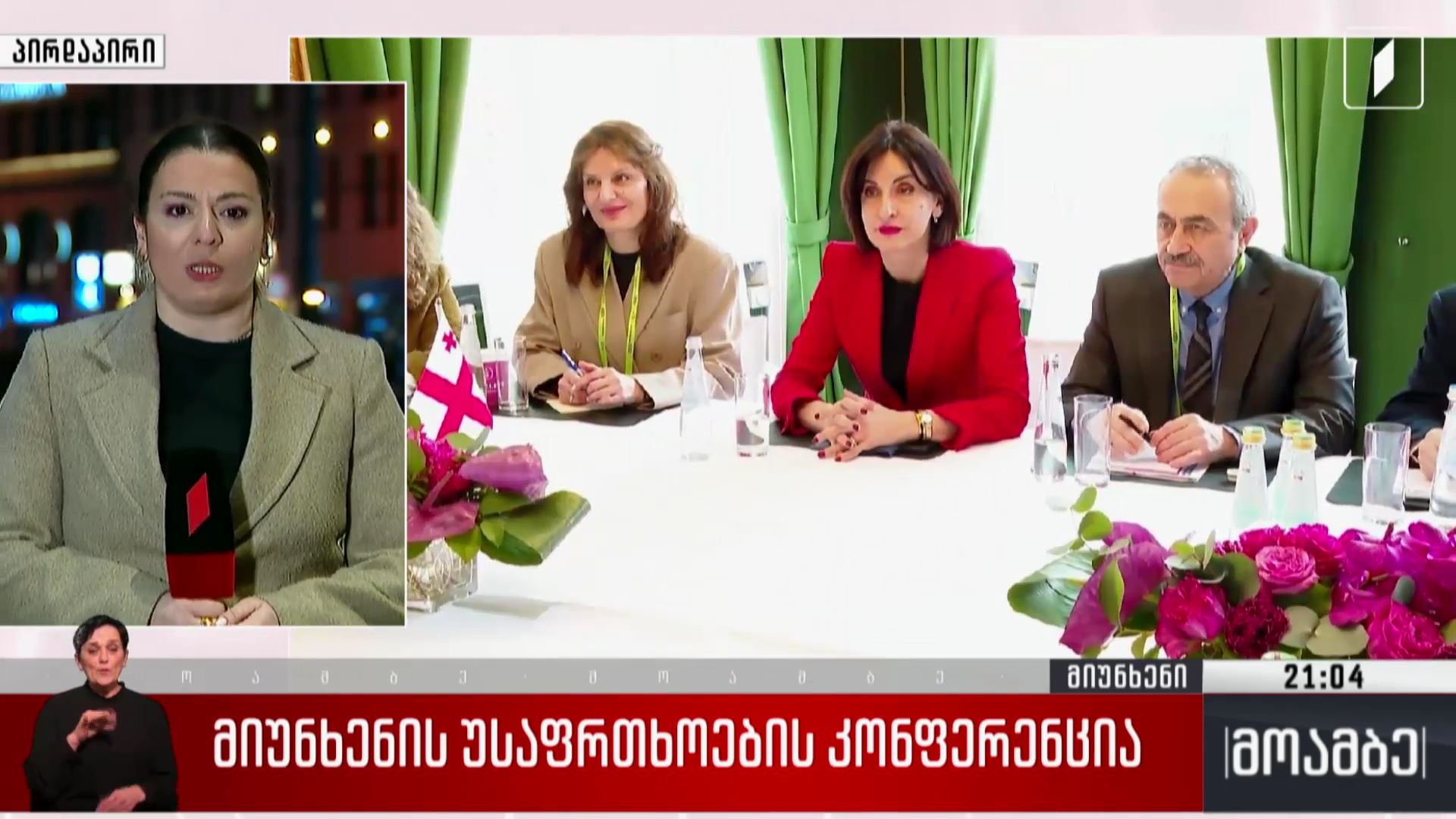 მიუნხენის უსაფრთხოების კონფერენცია