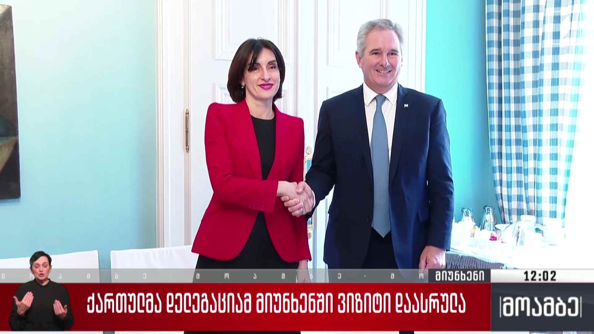 ქართულმა დელეგაციამ მიუნხენში ვიზიტი დაასრულა
