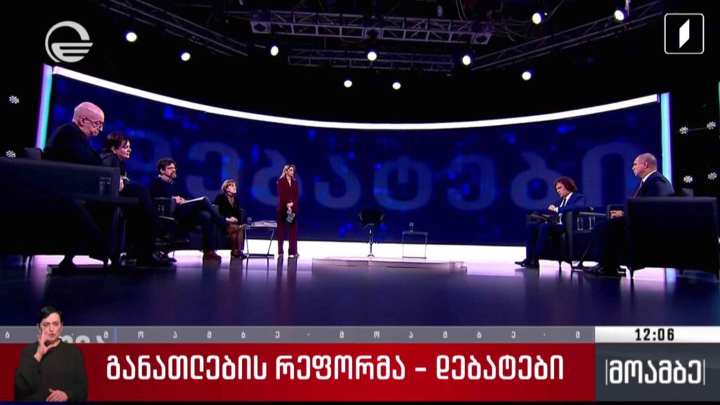 განათლების რეფორმა – დებატები