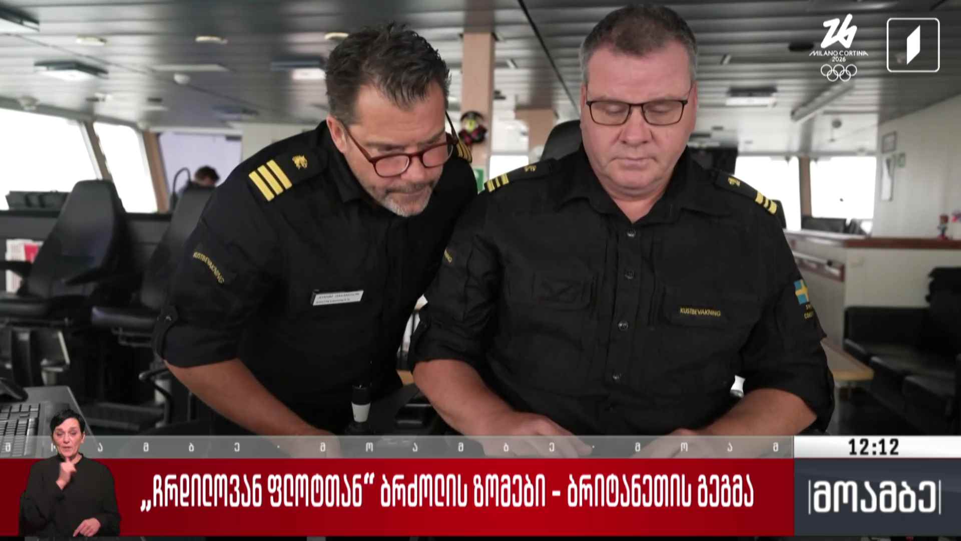 „ჩრდილოვან ფლოტთან“ ბრძოლის ზომები - ბრიტანეთის გეგმა