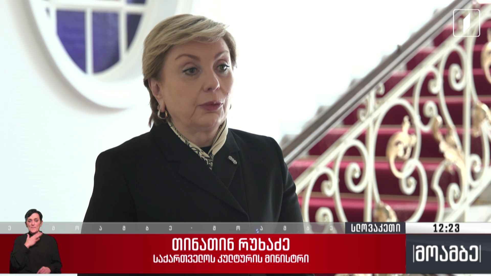 კულტურის მინისტრი სამუშაო ვიზიტით სლოვაკეთში იმყოფება