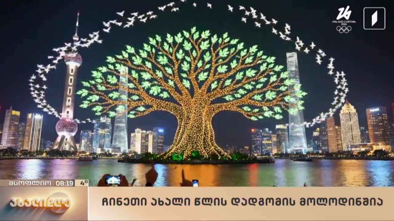 მსოფლიო ამბები