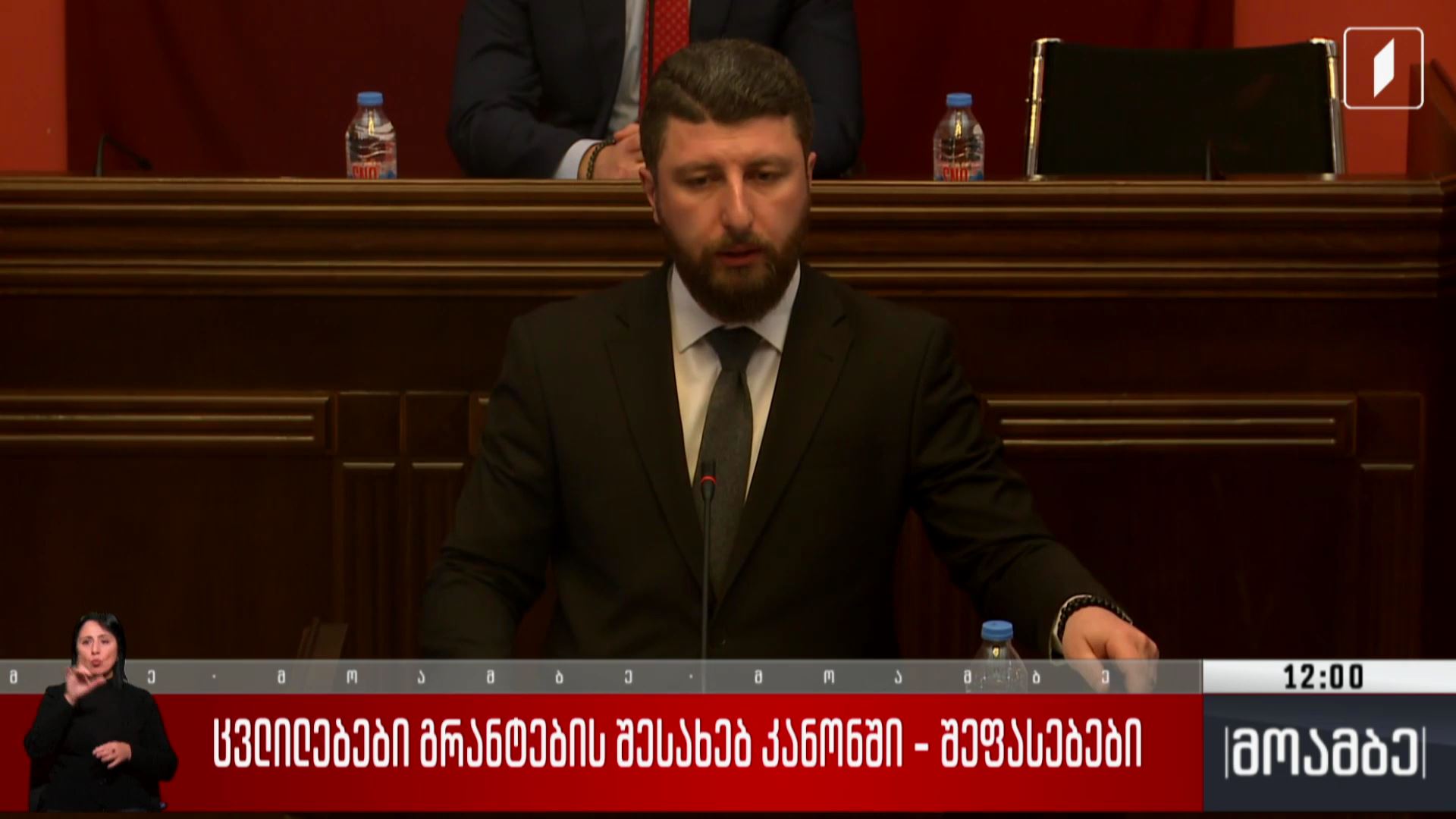 ცვლილებები გრანტების შესახებ კანონში - შეფასებები  