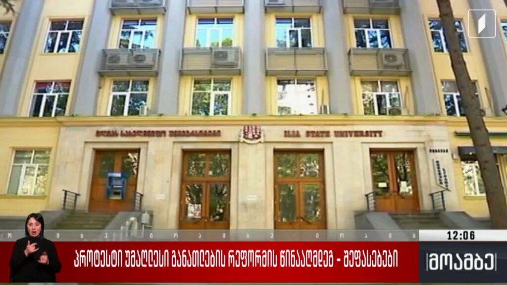 პროტესტი უმაღლესი განათლების რეფორმის წინააღმდეგ – შეფასებები