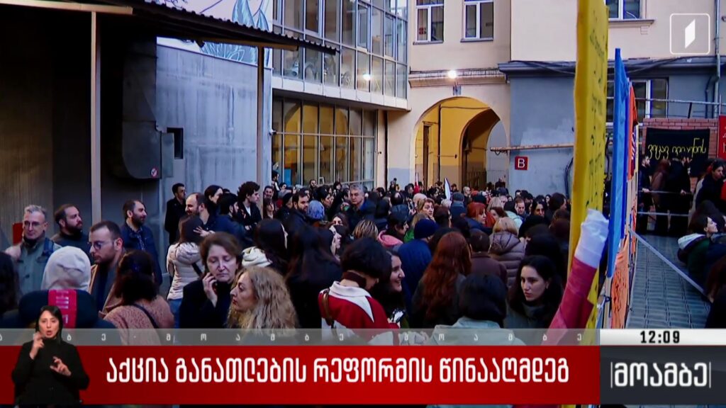 აქცია განათლების რეფორმის წინააღმდეგ