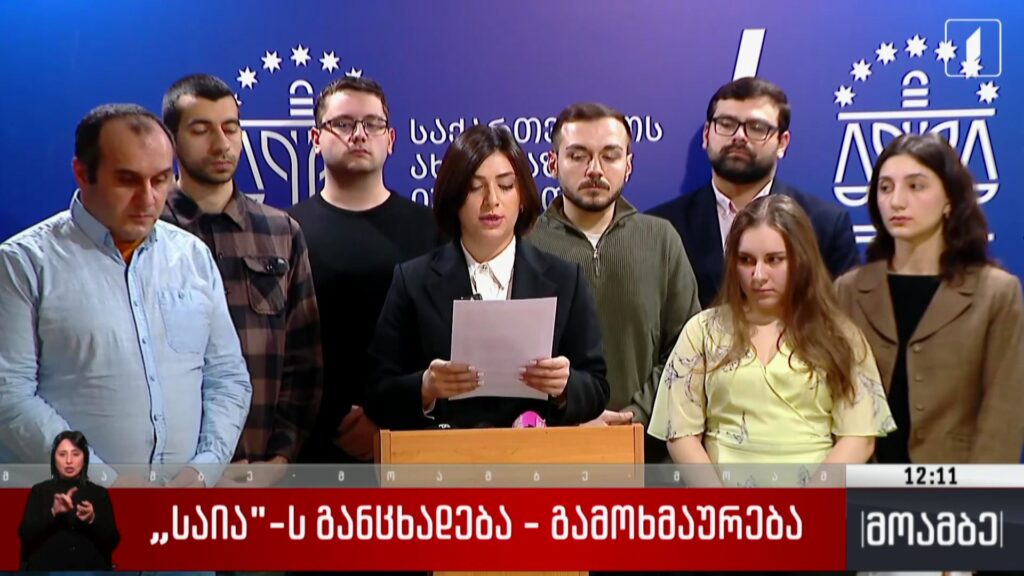 საია-ს განცხადება – გამოხმაურება
