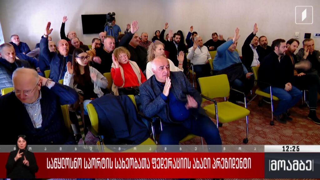 საწყლოსნო სპორტის სახეობათა ფედერაციის ახალი პრეზიდენტი