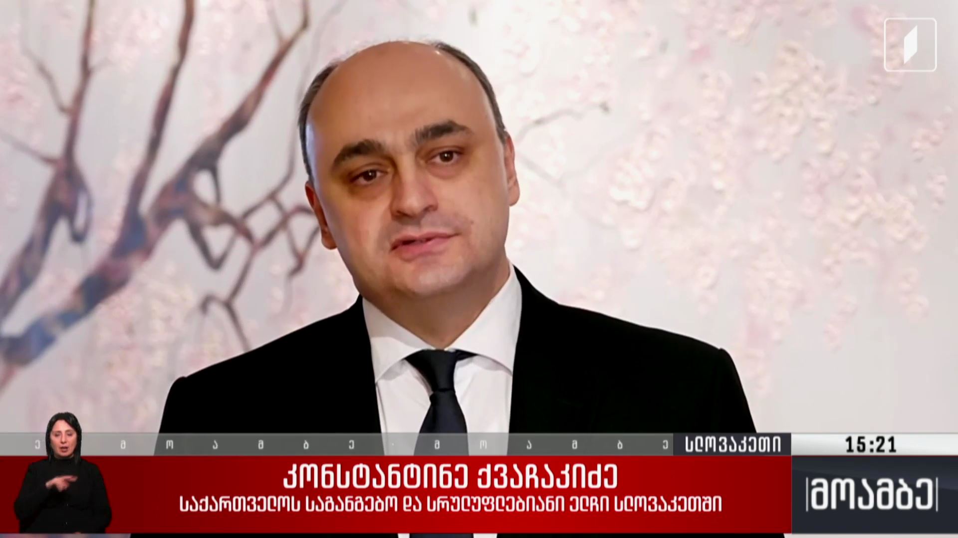 საგარეო საქმეთა მინისტრის ვიზიტი სლოვაკეთში