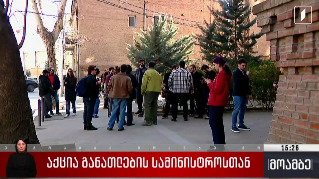 აქცია განათლების სამინისტროსთან