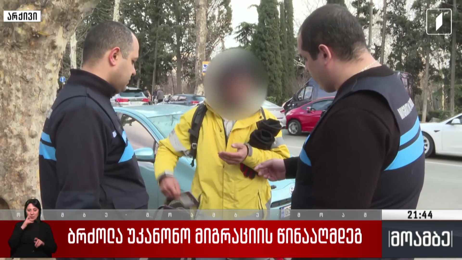 ბრძოლა უკანონო მიგრაციის წინააღმდეგ 