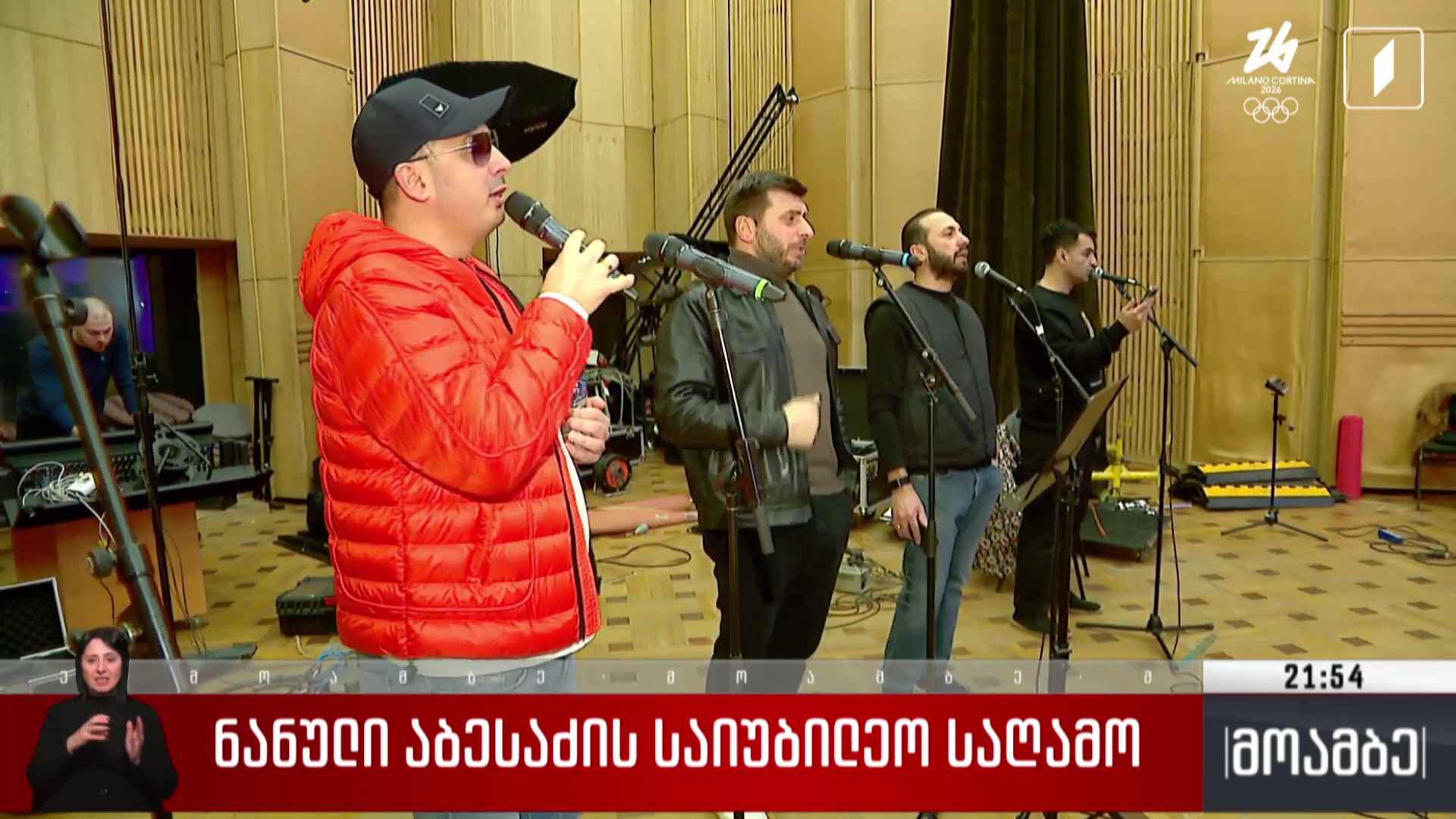 ნანული აბესაძის საიუბილეო საღამო