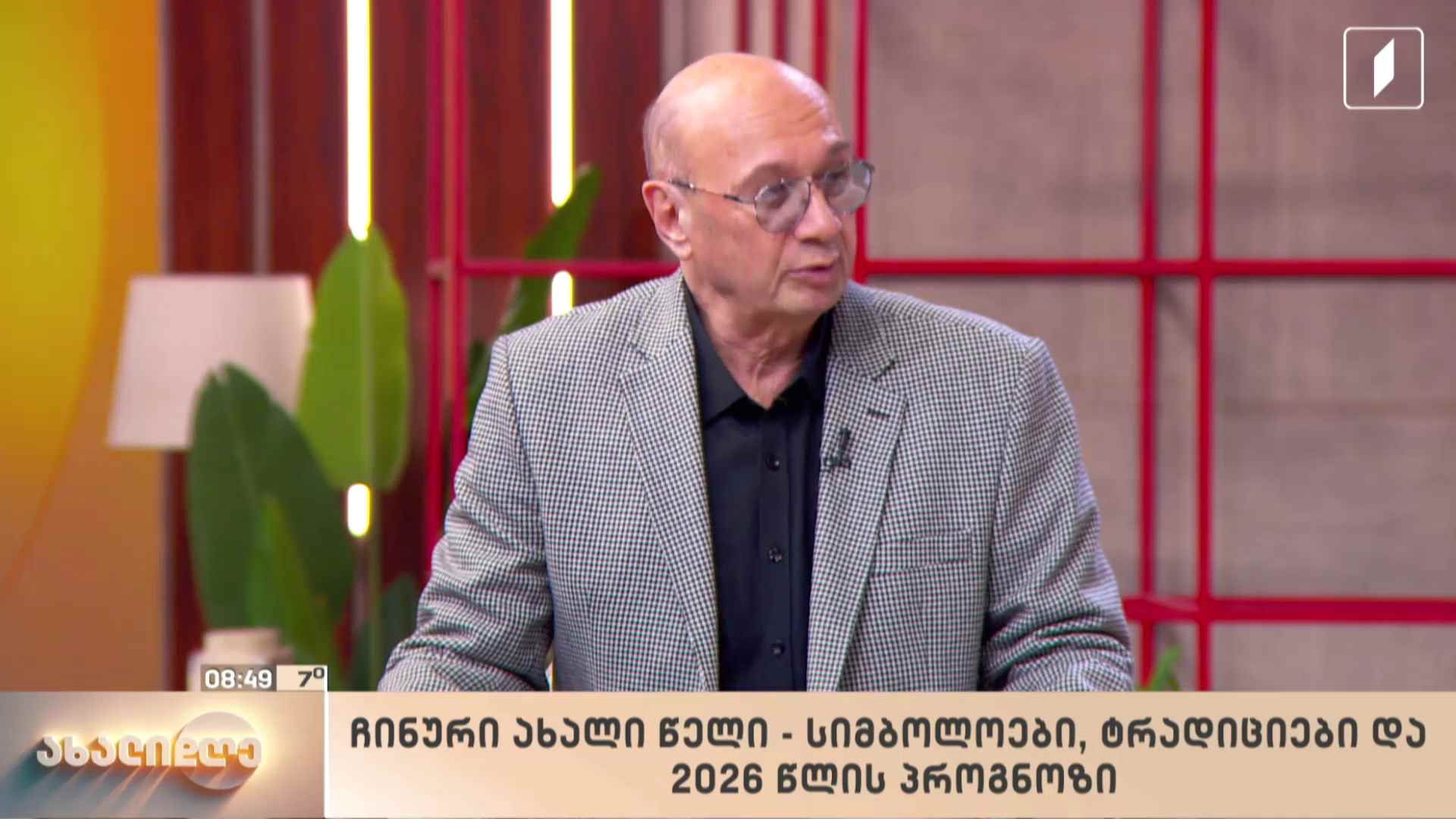 ჩინური ახალი წელი - სიმბოლოები და ტრადიციები
