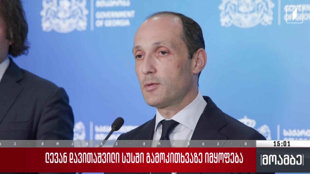 ლევან დავითაშვილი სუს-ში გამოკითხვაზე იმყოფება