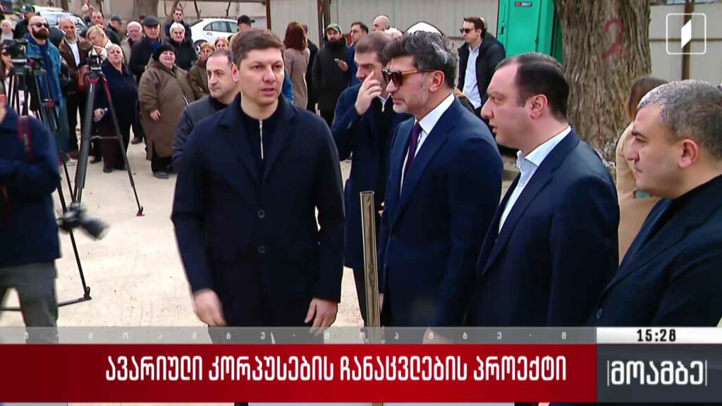 ავარიული კორპუსების ჩანაცვლების პროექტი