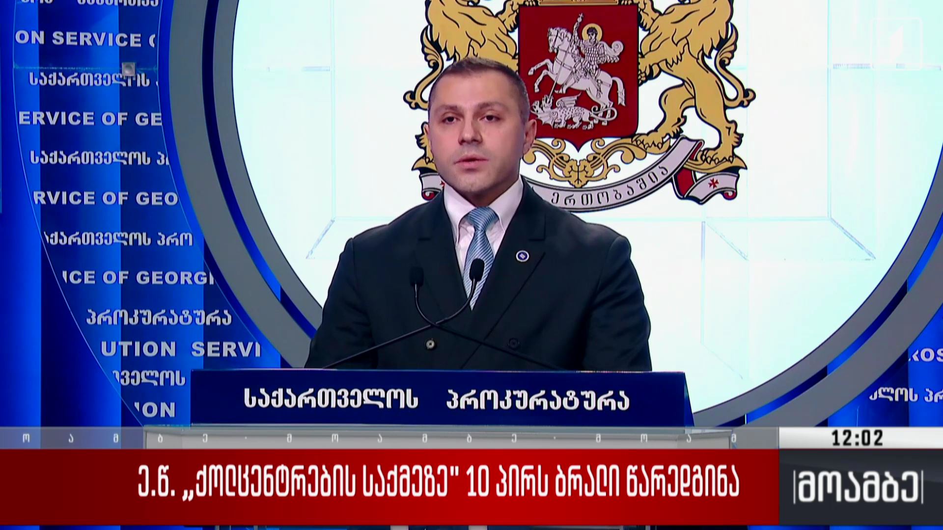 ე.წ. ქოლცენტრების საქმეზე ათ პირს ბრალი წარედგინა