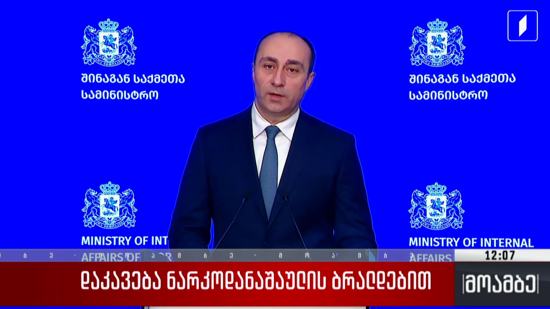 დაკავება ნარკოდანაშაულის ბრალდებით