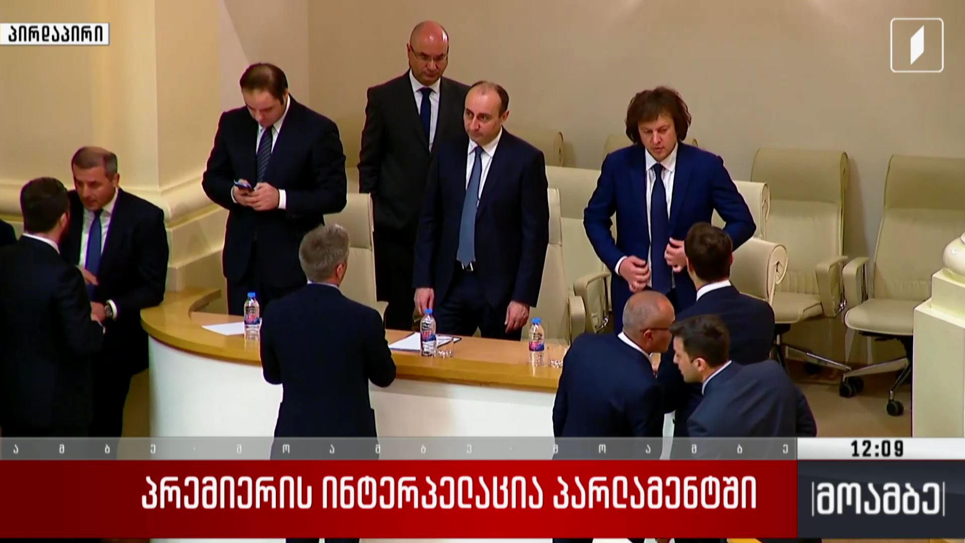 პრემიერის ინტერპელაცია პარლამენტში