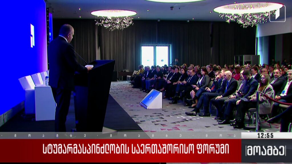 სტუმარმასპინძლობის საერთაშორისო ფორუმი