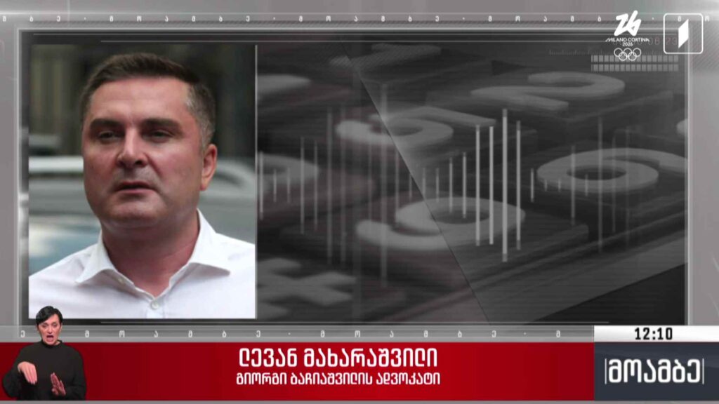 ბაჩიაშვილი პატიმრობიდან გათავისუფლდა – ადვოკატის კომენტარი