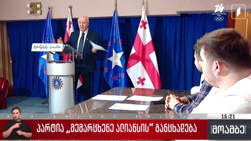 პარტია „მემარცხენე ალიანსის“ განცხადება