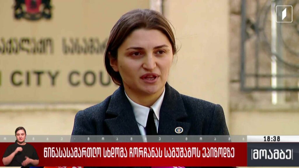 წინასასამართლო სხდომა ჩორჩანას საგუშაგოს ეპიზოდზე