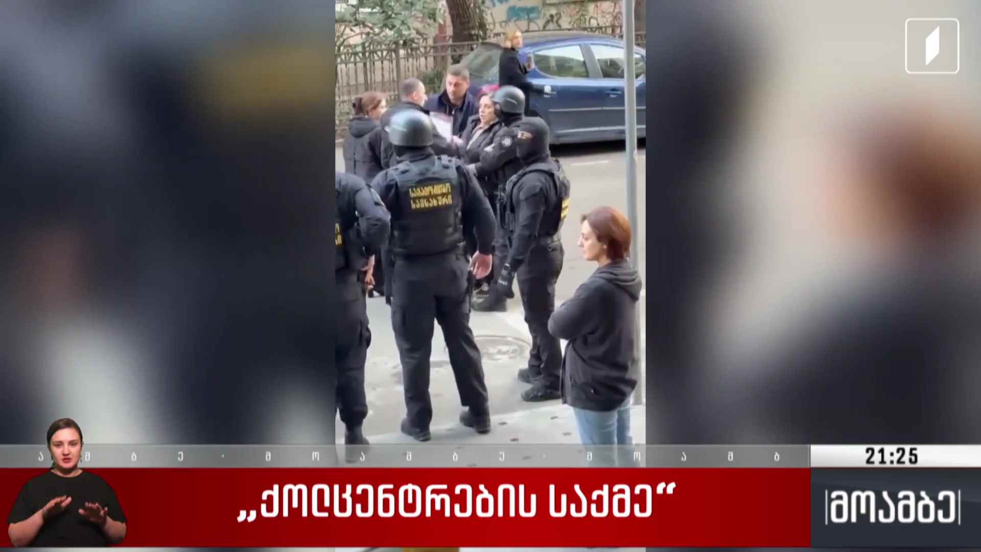 „ქოლცენტრების საქმე“ 