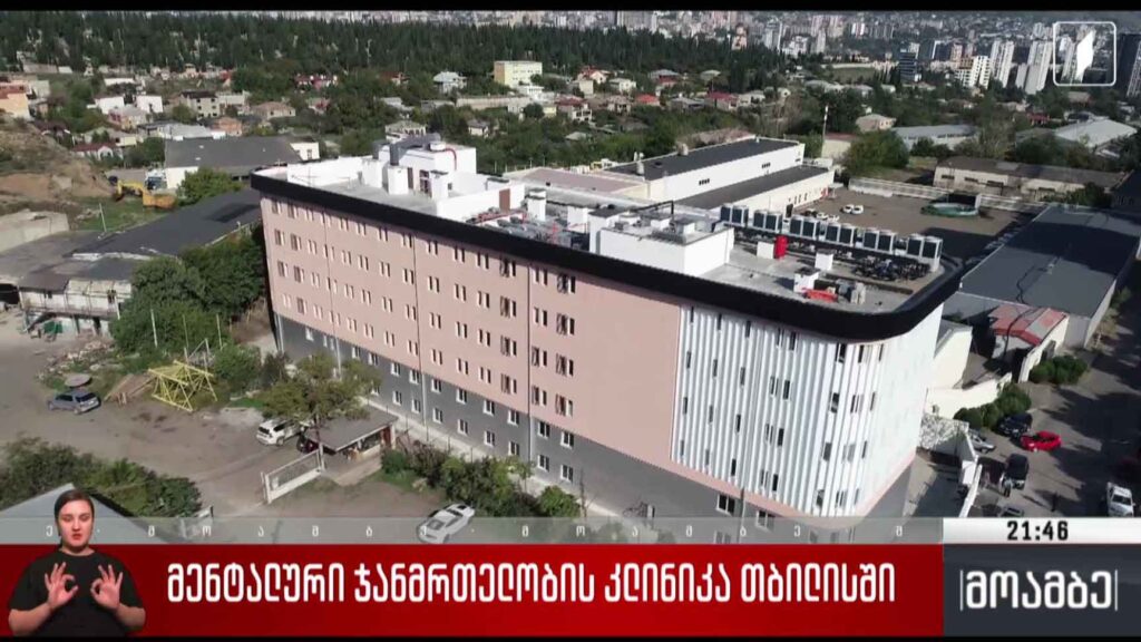 მენტალური ჯანმრთელობის კლინიკა თბილისში 