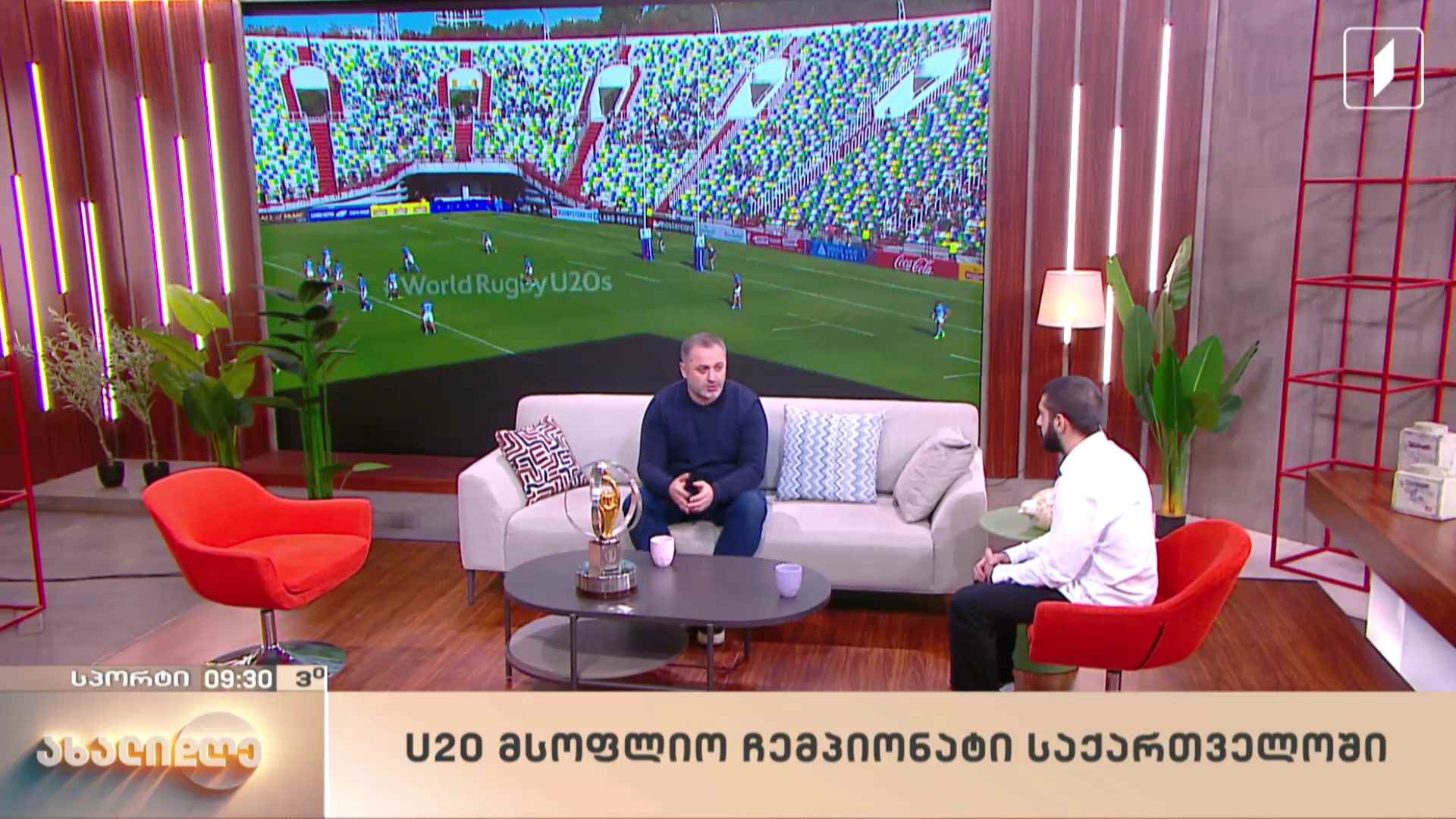 U20 მსოფლიო ჩემპიონატი საქართველოში