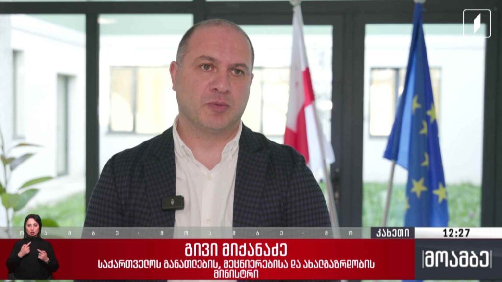 შეხვედრები რეგიონების საჯარო სკოლებში