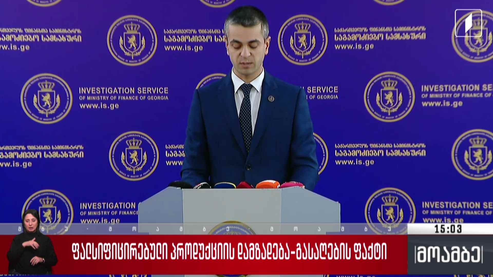 ფალსიფიცირებული პროდუქციის დამზადება-გასაღების ფაქტი