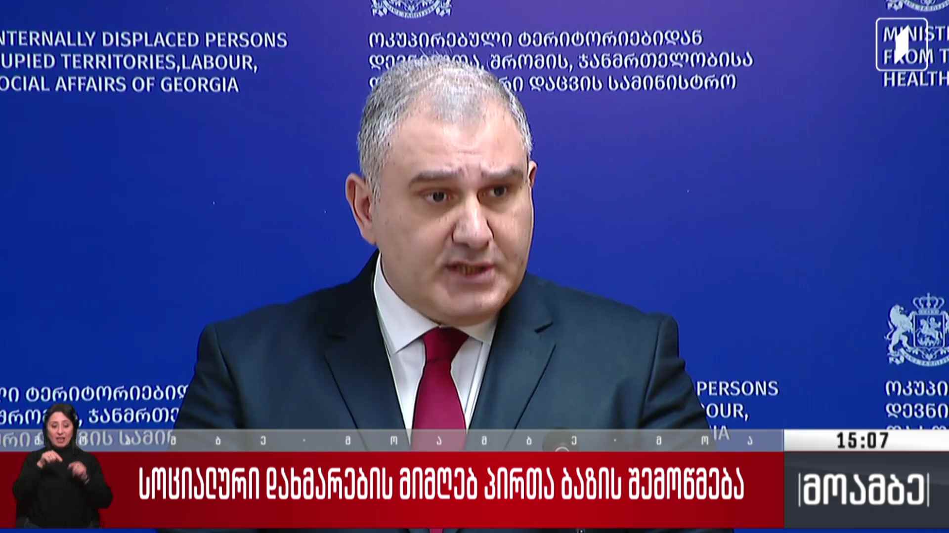 სოციალური დახმარების მიმღებ პირთა ბაზის შემოწმება
