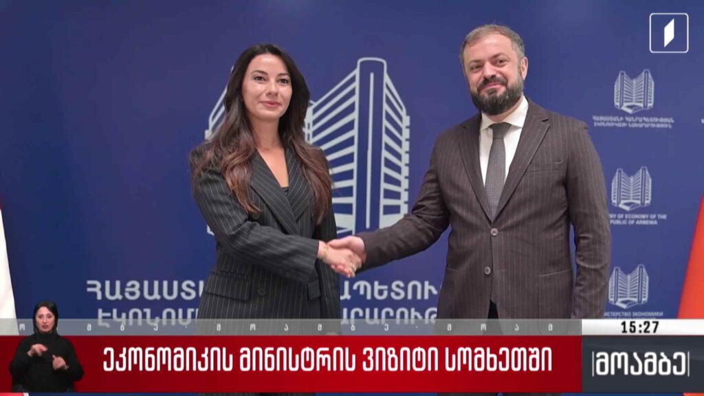 ეკონომიკის მინისტრის ვიზიტი სომხეთში