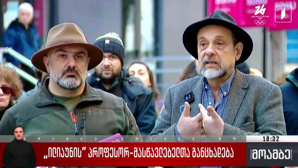ილიაუნის პროფესორ-მასწავლებელთა განცხადება
