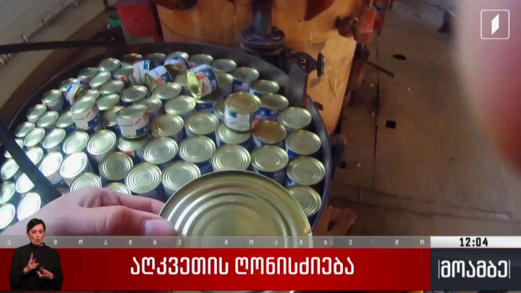 აღკვეთის ღონისძიება