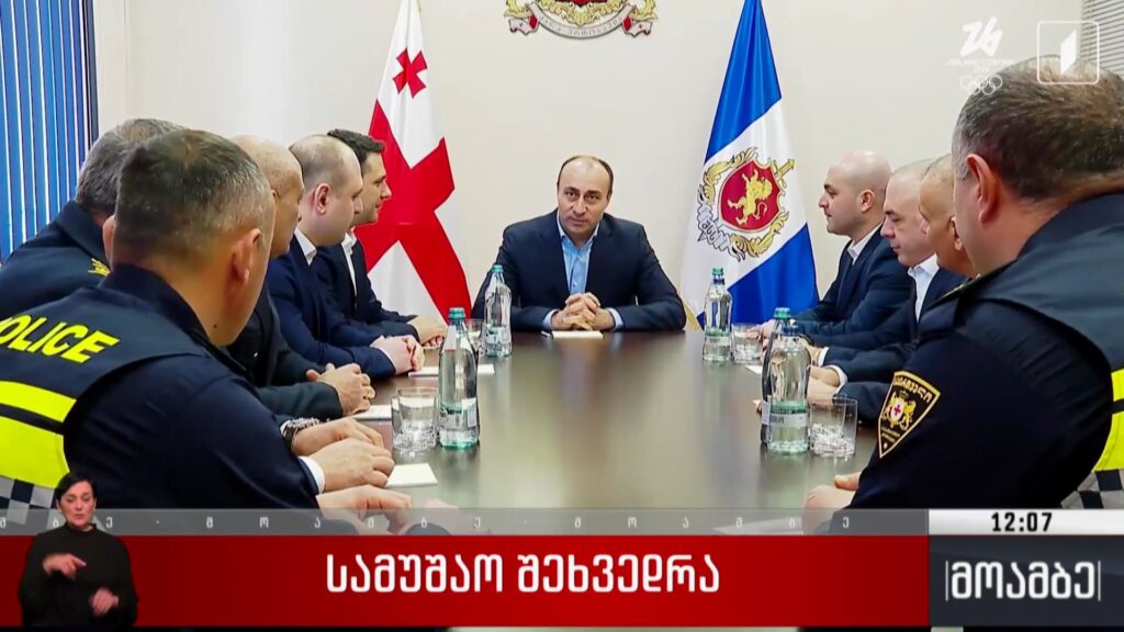 სამუშაო შეხვედრა