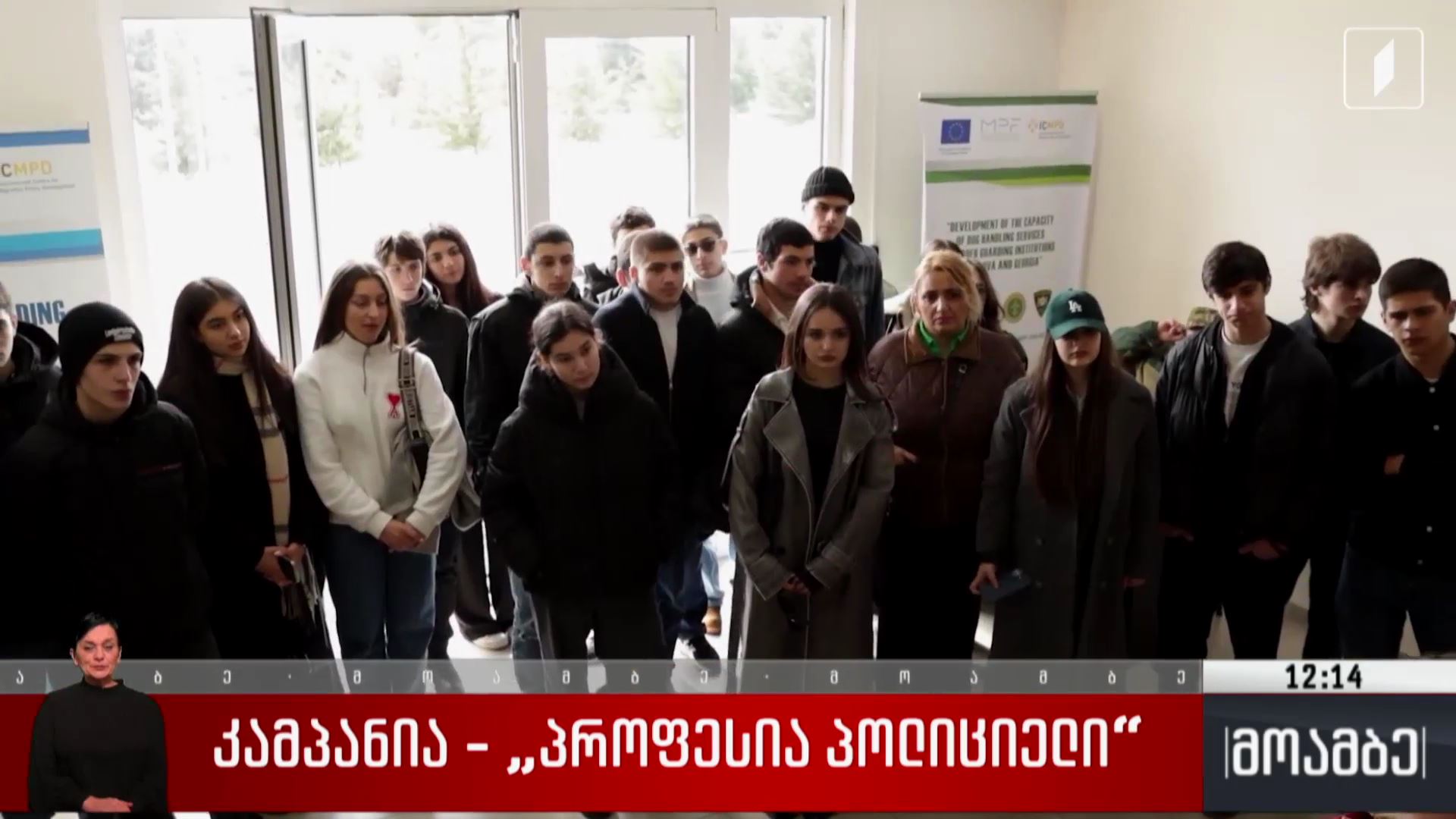 კამპანია - „პროფესია პოლიციელი“ 
