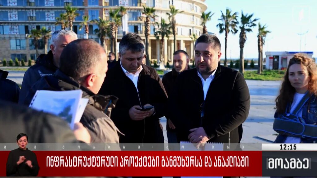 ინფრასტრუქტურული პროექტები განმუხურსა და ანაკლიაში