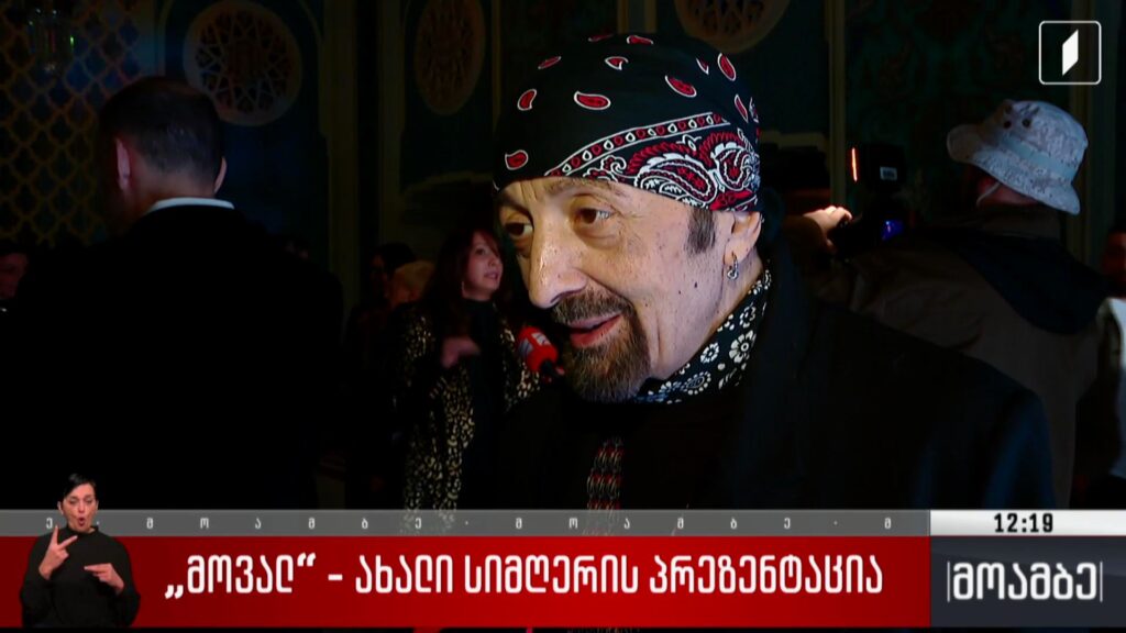 „მოვალ“ – ახალი სიმღერის პრეზენტაცია 