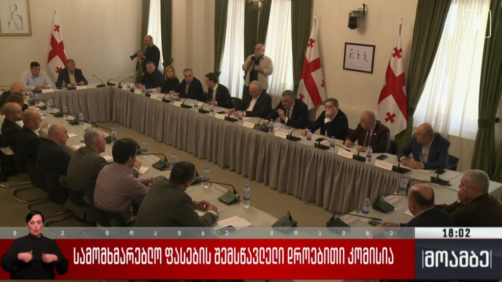 სამომხმარებლო ფასების შემსწავლელი დროებითი კომისია